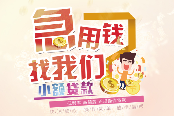 成都4资金短借-成都4无抵押信用贷款-成都4个人上门小额贷款