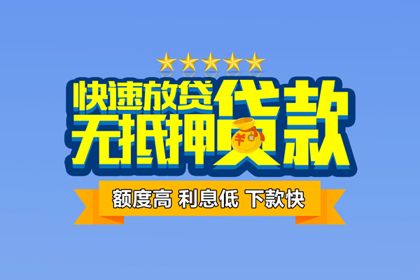 成都4无抵押私借空放