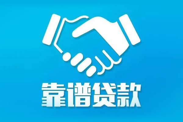 成都4私借贷款-成都4空放贷款当天下款-成都4信用贷款