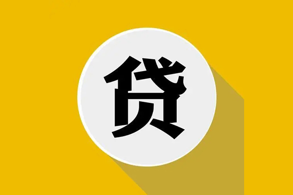 成都4信用贷款网