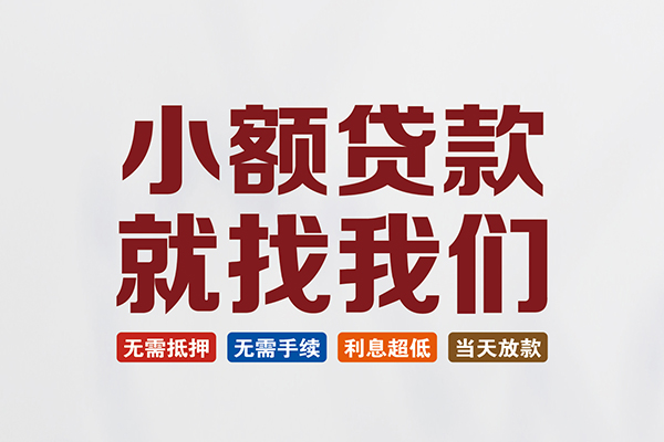 成都4个人贷款联系电话