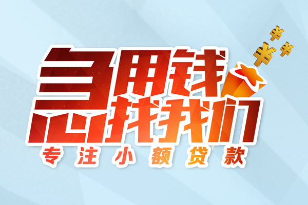 成都4哪有民间借贷-成都4个人身份证借私借-成都4私人放水
