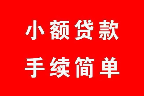 成都4小额短借-成都4水钱-成都4个人短借
