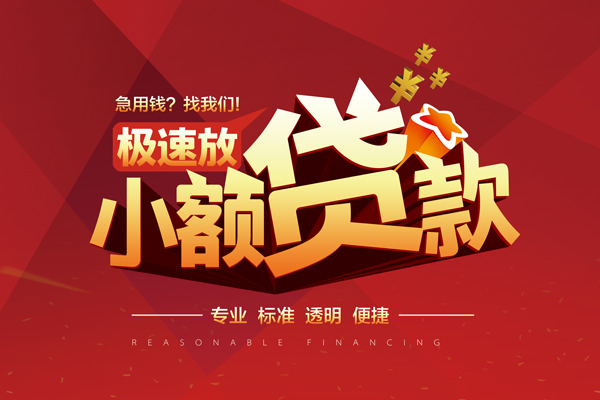 成都4短借私借空放-成都4私人空放借钱-成都4短借急用钱