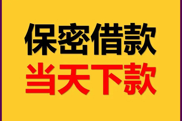 成都4私人短借-成都4空放贷款-成都4私借空放先息后本