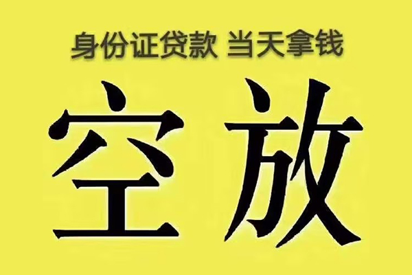 成都4私人放款联系方式-成都4小额贷款空放-成都4短借