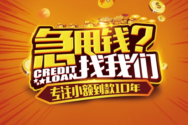 成都4个人放款-成都4小额贷款当天放款-成都4私人身份证借私借