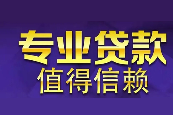 成都4网上小额贷款-成都4私人身份证贷款-成都4民间私人借贷