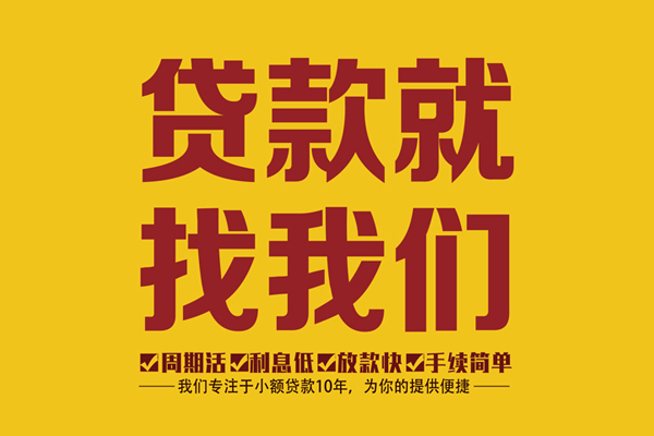 成都4私借上门放款-成都4民间小额借贷-成都4小额贷款
