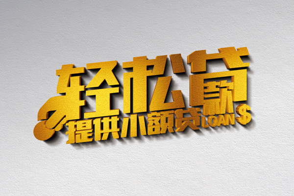 成都4私人私借-成都4短借私借空放-成都4无抵押私借空放
