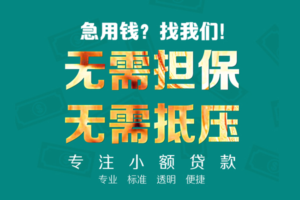 成都4小额私人借贷-成都4私借空放直接上门-成都4身份证线下贷款