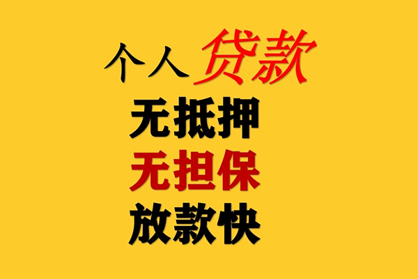 成都4二次抵押贷款-成都4个人短借-成都4空放贷款