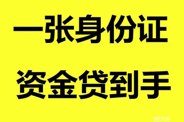 成都4个人消费贷款-成都4身份证办理贷款-成都4私借空放不考察