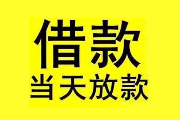 成都4民间借贷网-成都4民间借贷无视黑白-成都4身份证贷款平台