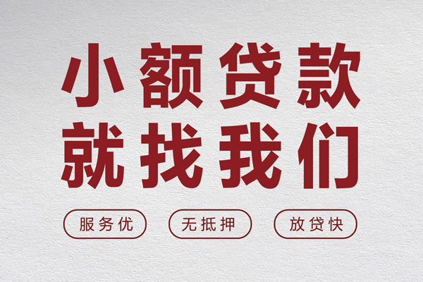 成都4民间贷款-成都4民间借贷当天下款-成都4私借短借