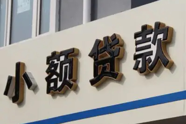 成都4小额信用贷款