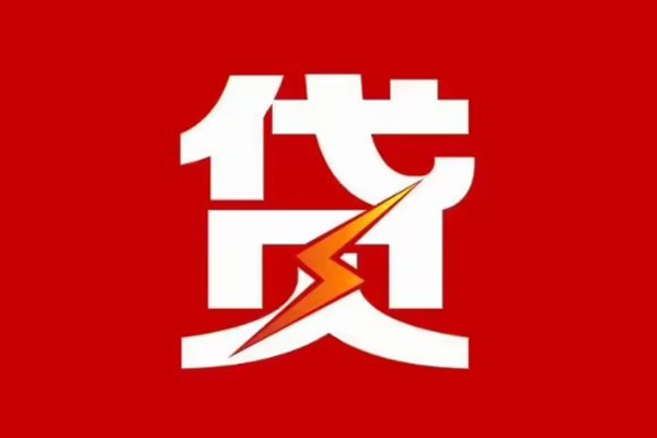 成都4贷款包过当天放款