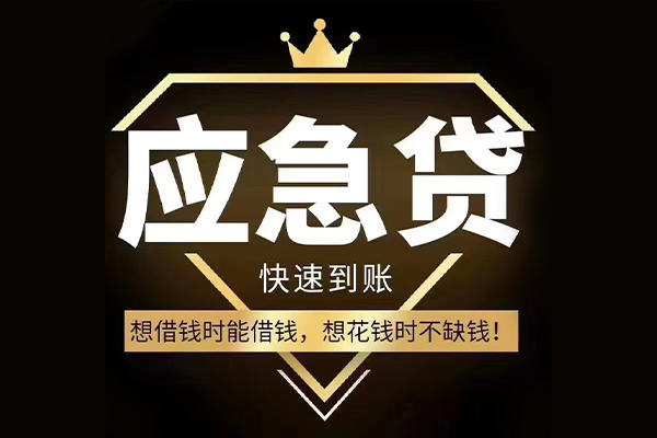 成都4小额贷款当天放款